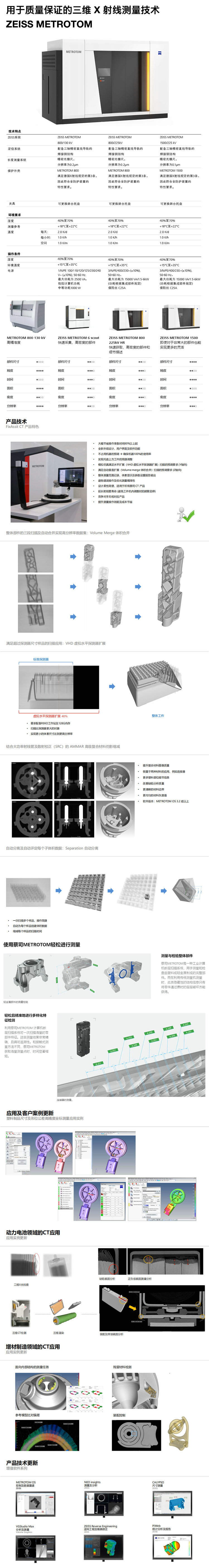 蔡司工业CT
